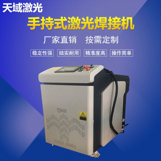 手持激光焊接機 手持激光焊接機